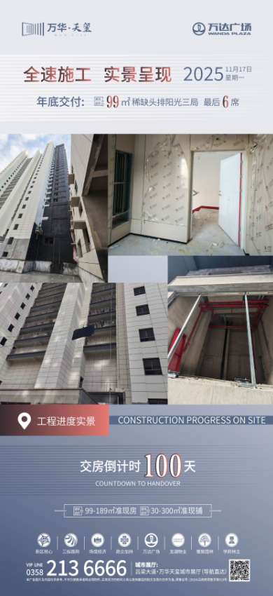 地产交付倒计时海报