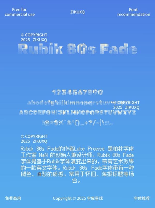 七款免费可商用电子机械趣味像素英文字体