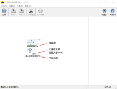 CDR版本转换器，高版本转低版本