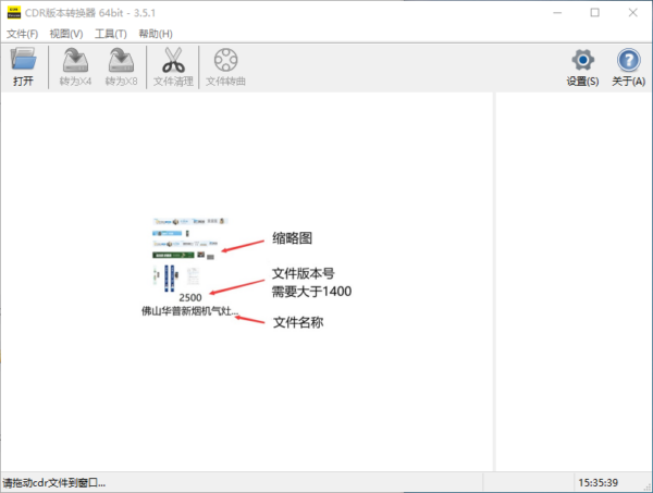 CDR版本转换器，高版本转低版本