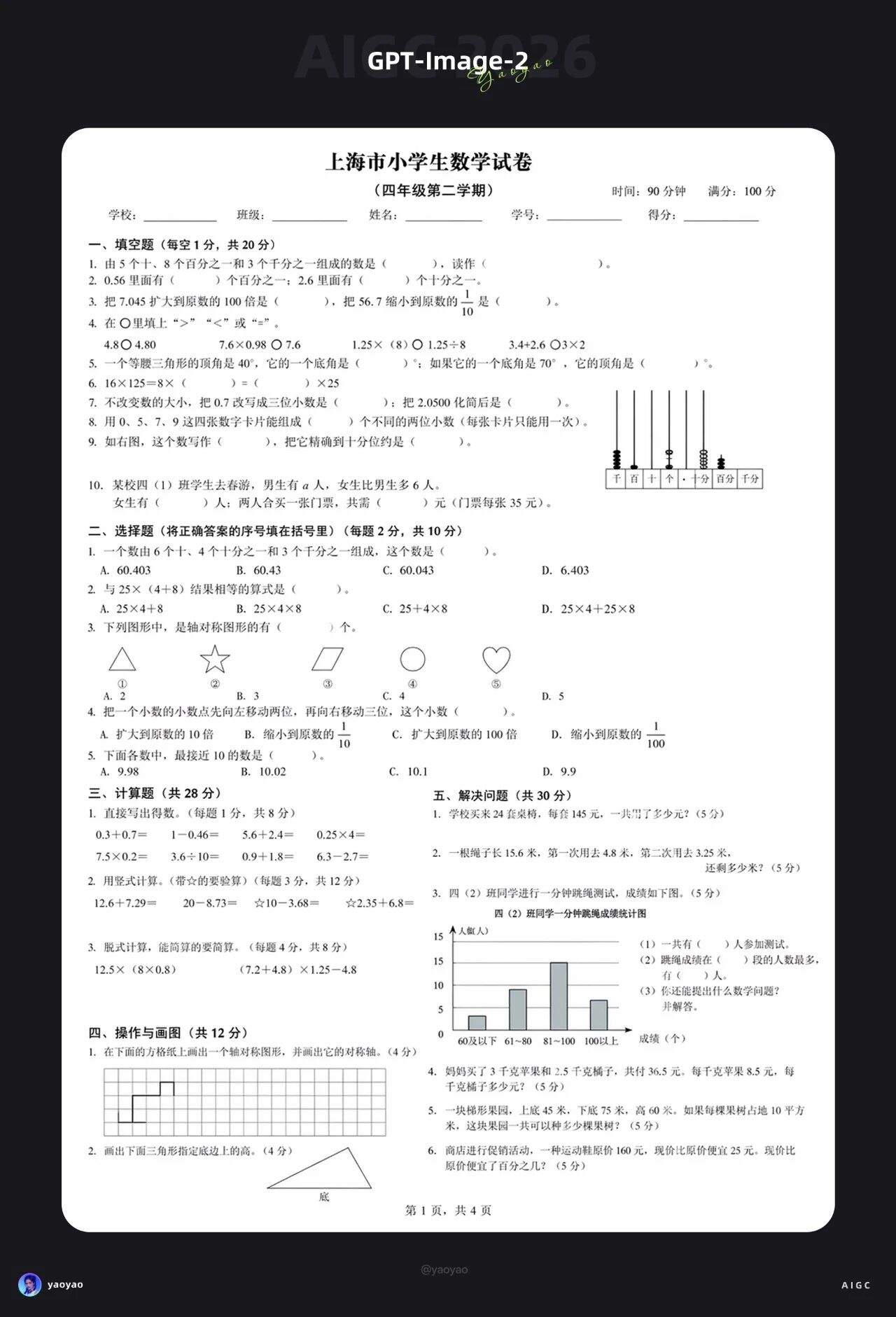 GPT-Image-2 玩法大全！提示词使用技巧【0门槛20套】