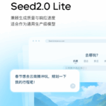 Doubao-Seed-2.0-lite 升级，全模态 AI 离真实工作场景更近了