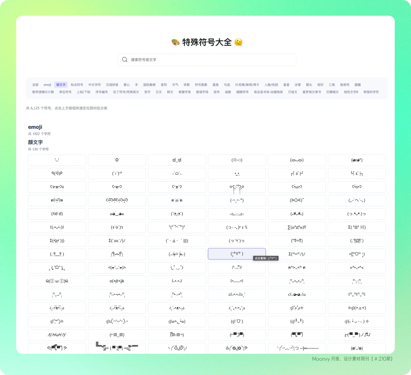设计素材周刊 210 期