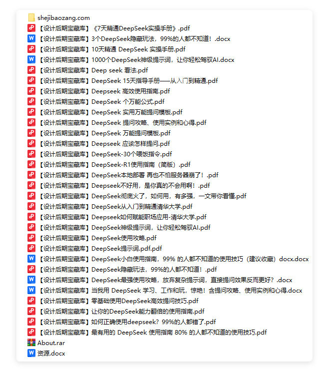 DeepSeek清华PDF/R1本地部署入门到精通保姆级教程附免费下载