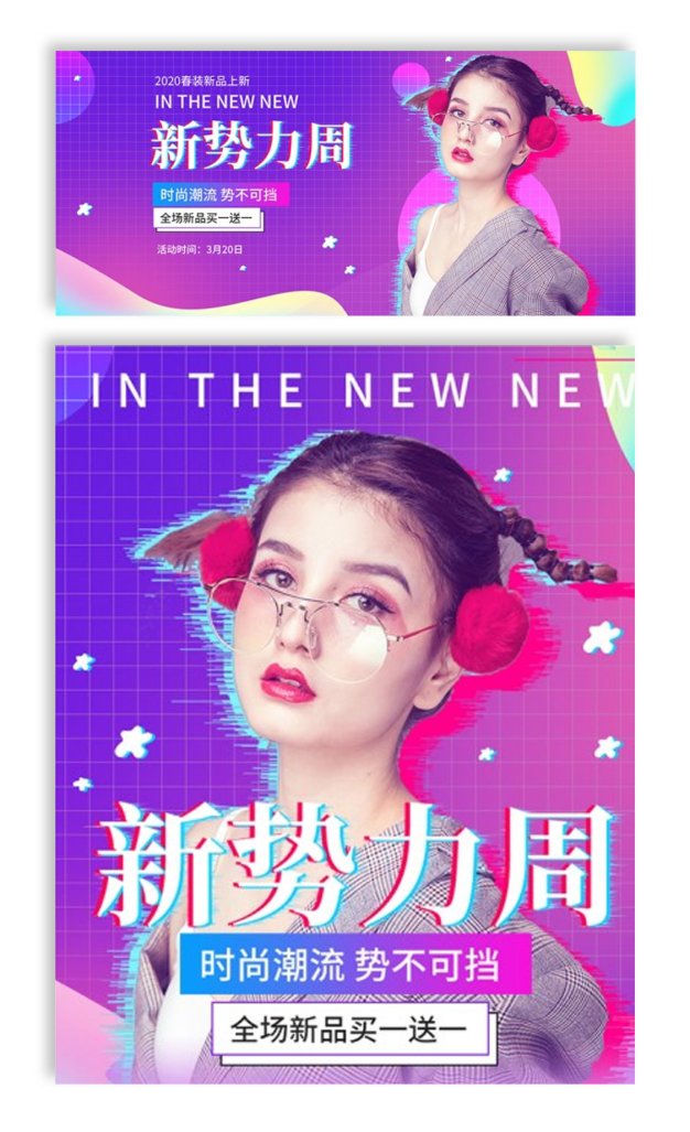 炫酷抖音朋克风新势力周psd海报素材