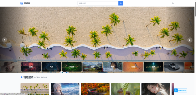 由豆包+Trae CN开发的壁纸网站